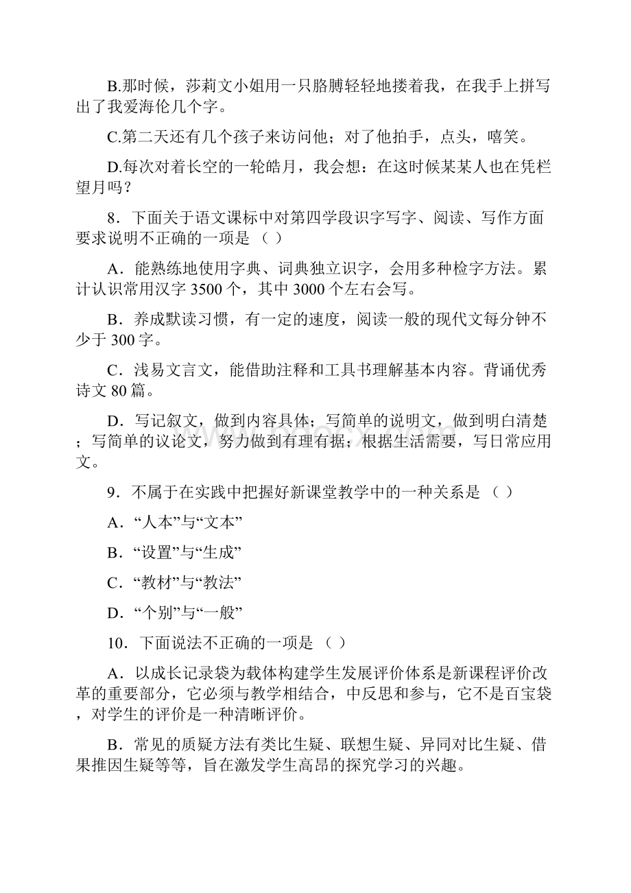 遵义市教材教法考试模拟试题及参考答案.docx_第3页