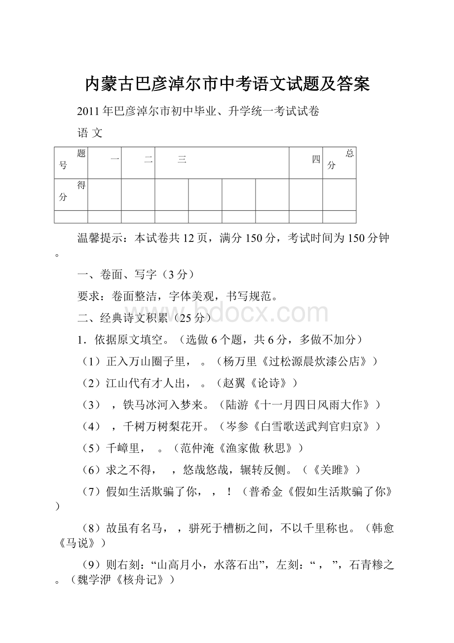 内蒙古巴彦淖尔市中考语文试题及答案.docx