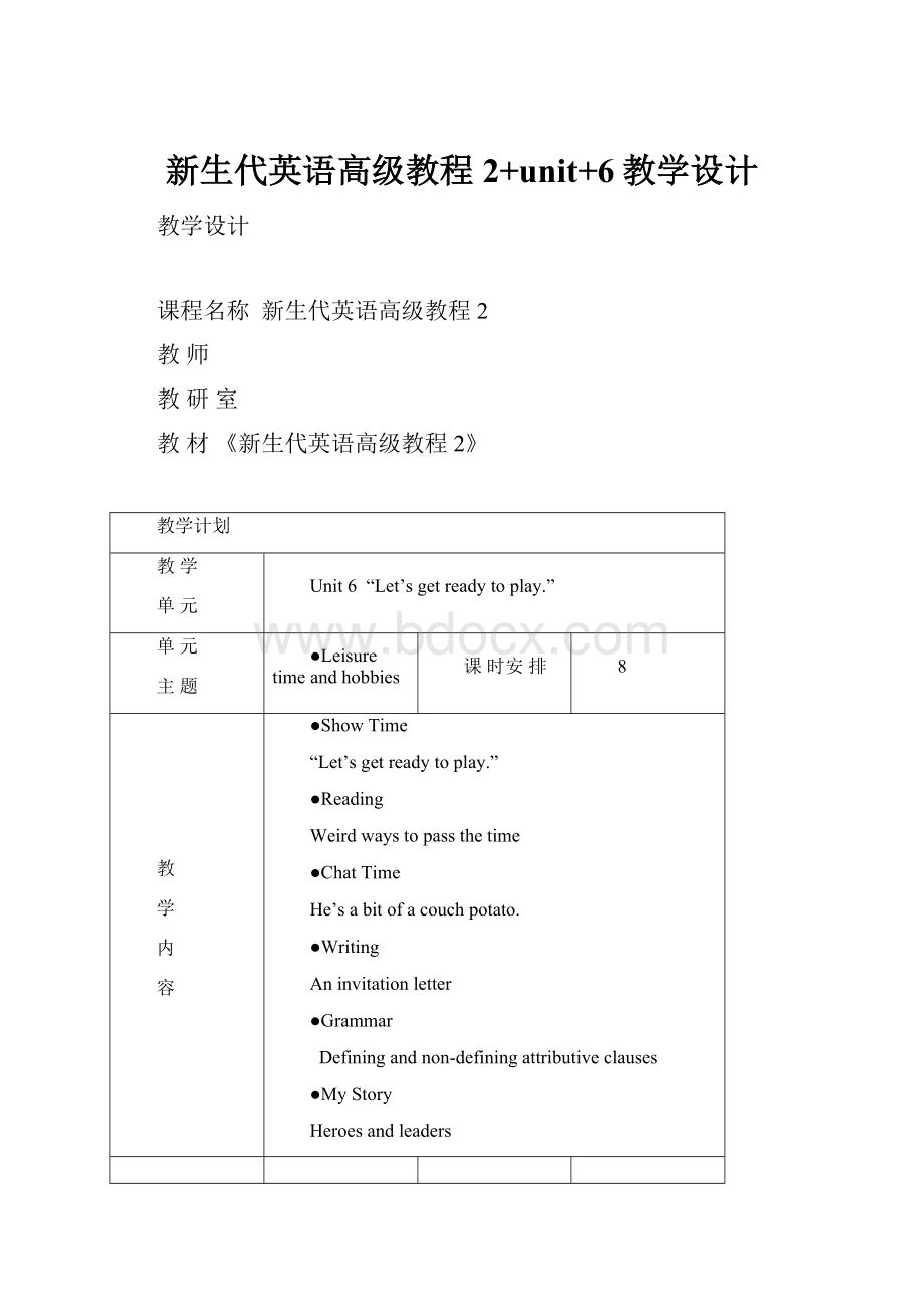 新生代英语高级教程2+unit+6教学设计.docx