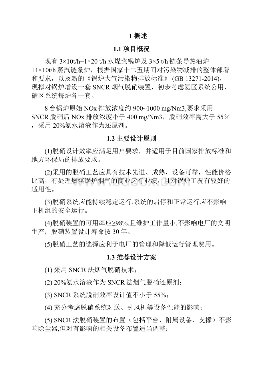 锅炉SNCR烟气脱硝方案.docx_第2页