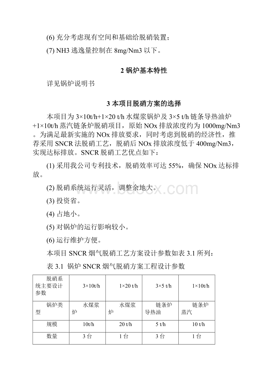 锅炉SNCR烟气脱硝方案.docx_第3页