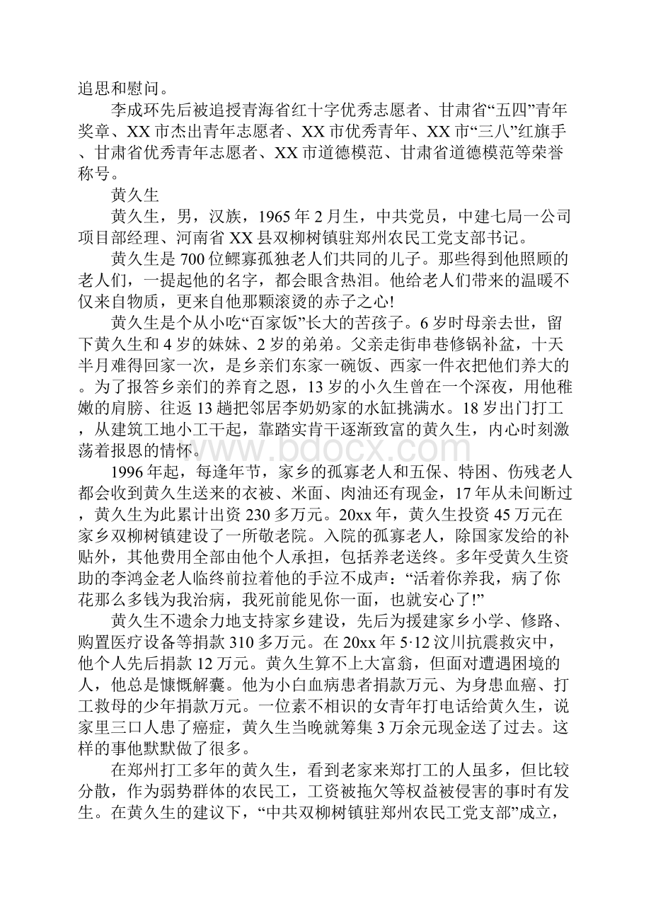 全国道德模范助人为乐先进事迹材料.docx_第2页