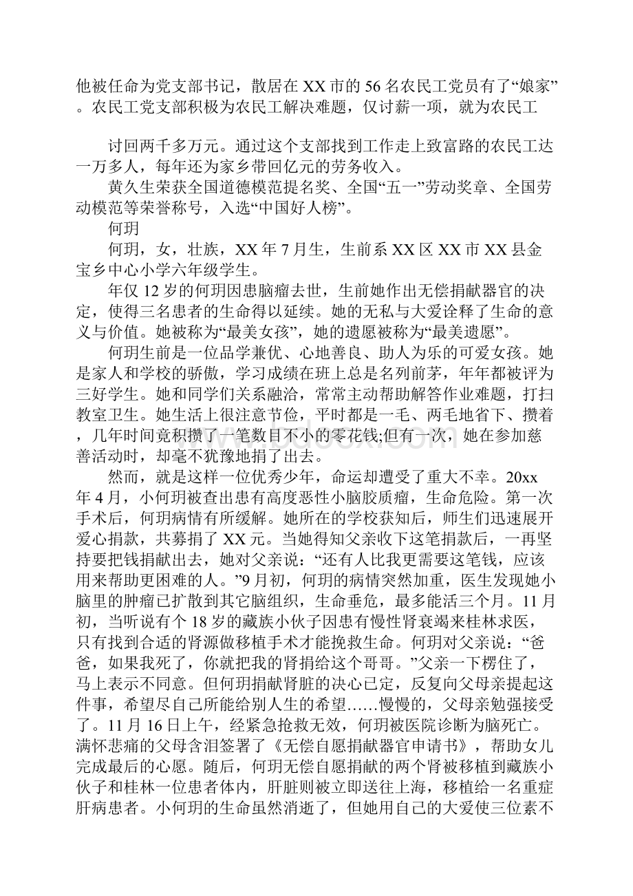 全国道德模范助人为乐先进事迹材料.docx_第3页