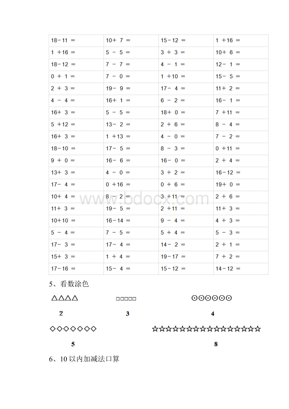 幼儿园大班数学上学期期末练习试题测试.docx_第3页