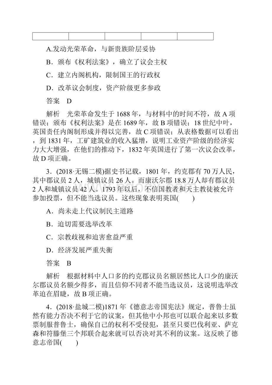 版高考历史二轮复习 板块二 近代史部分板块综合检测二.docx_第2页