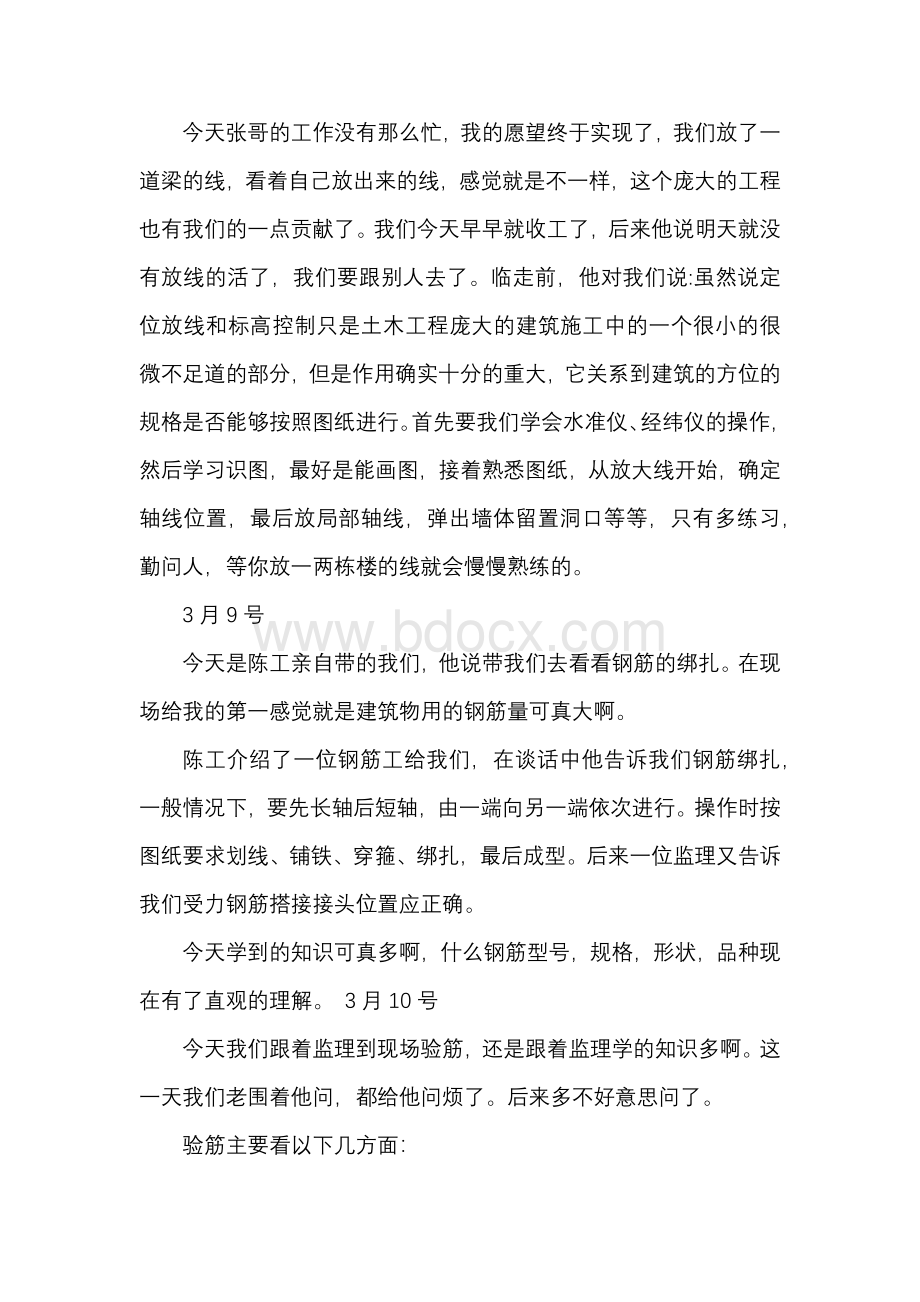 土木工程专业实习日记(精选多篇).docx_第2页