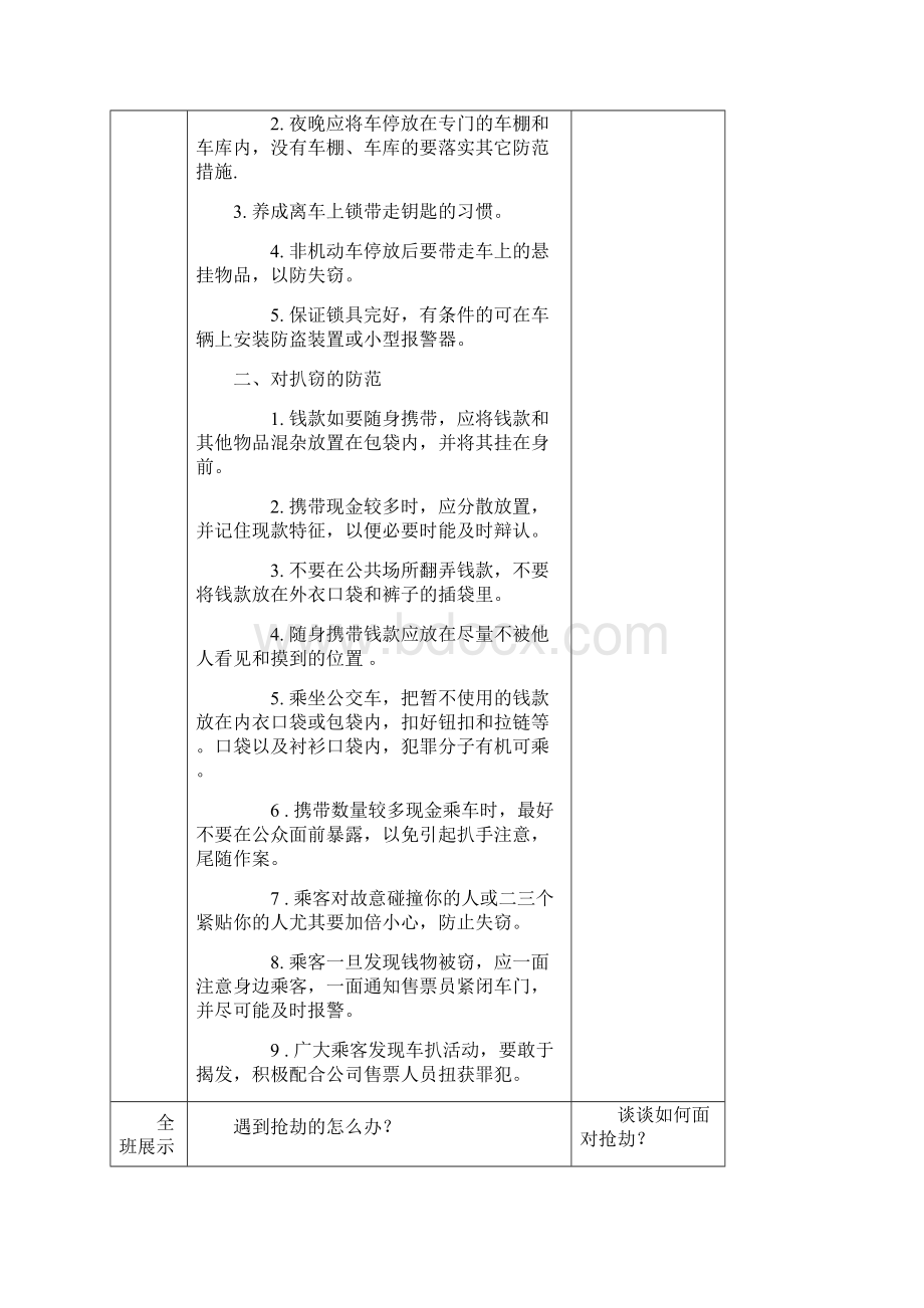 五年级安全教案剖析.docx_第2页