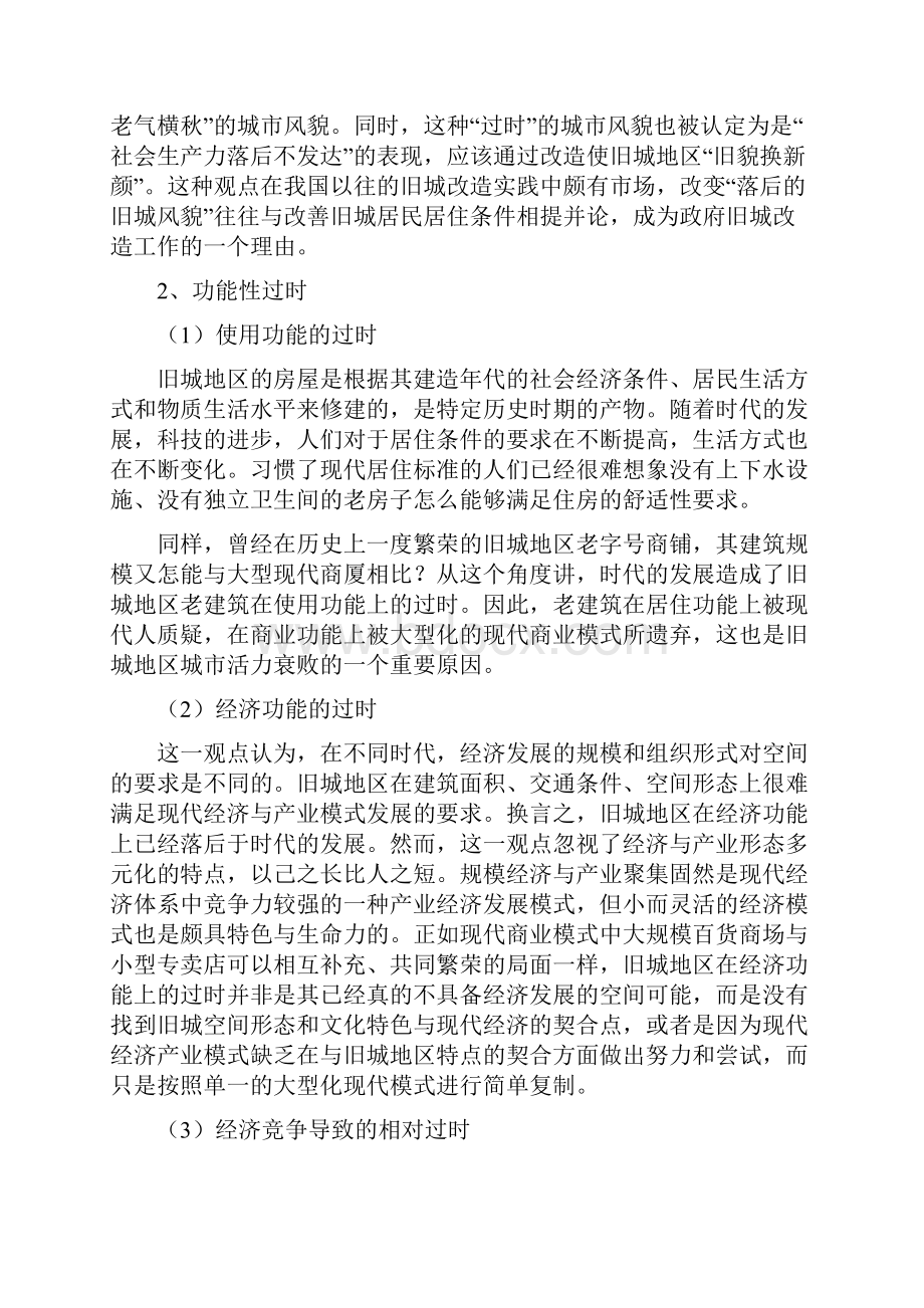 旧城改造的前世今生.docx_第3页