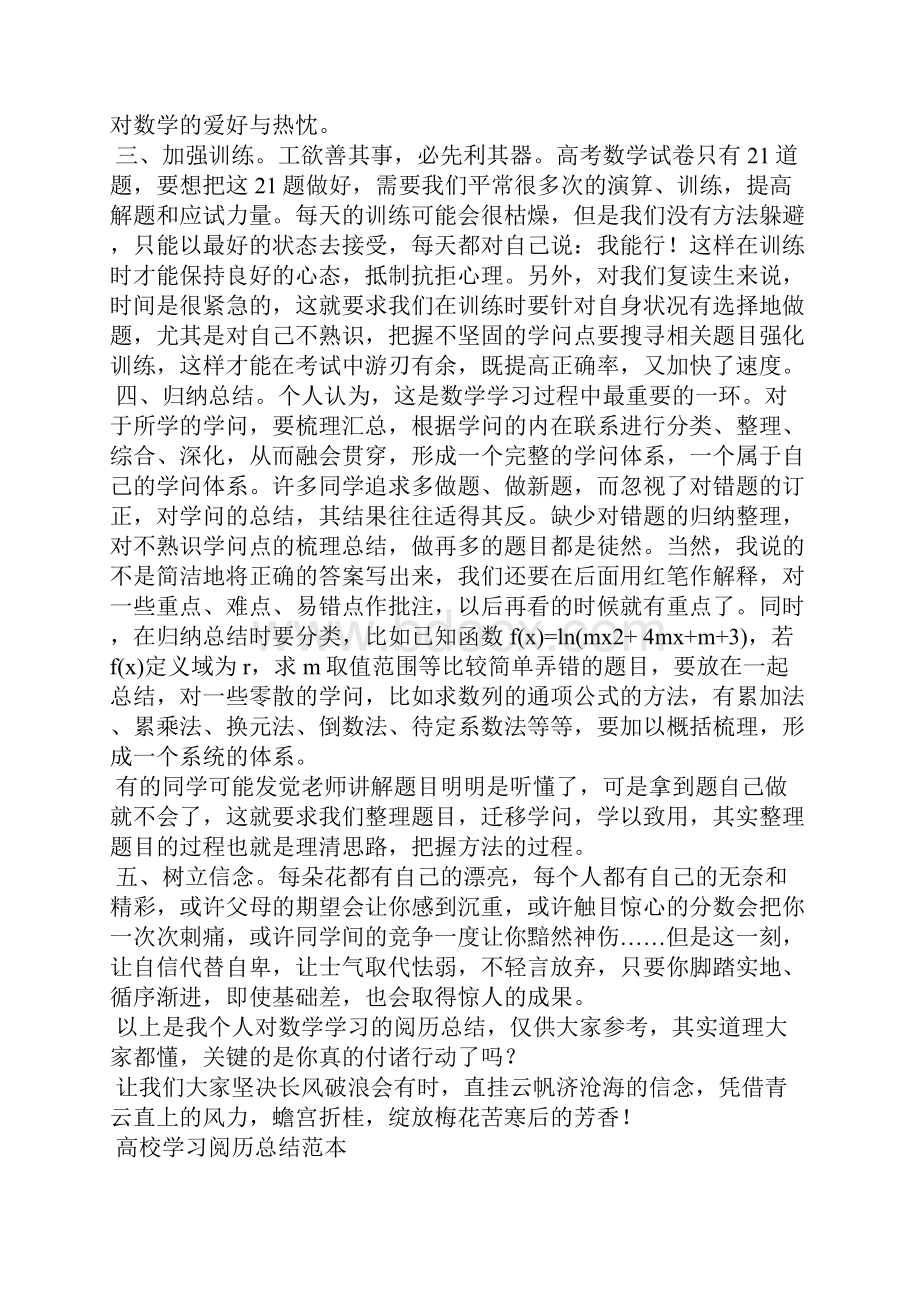 数学学习经验总结.docx_第3页