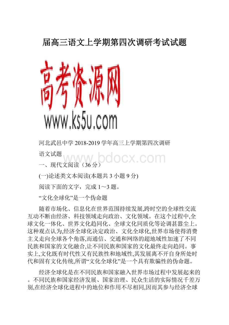 届高三语文上学期第四次调研考试试题.docx