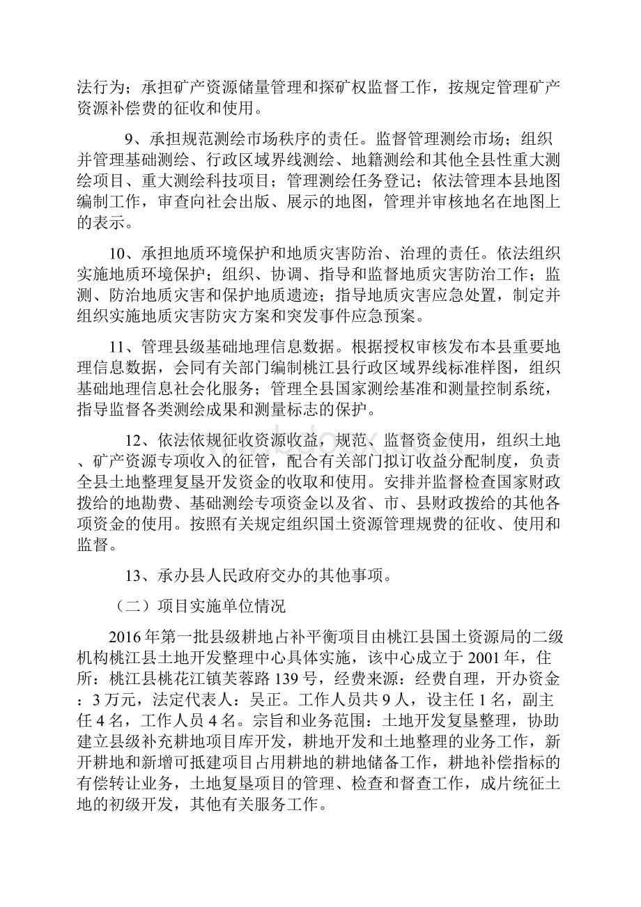 第一批县级耕地占补平衡项目绩效.docx_第3页