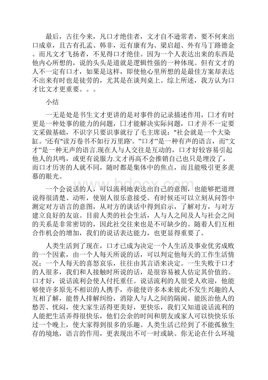 《我方承认文才对人对社会都有很重要的作用5篇范文》.docx_第2页