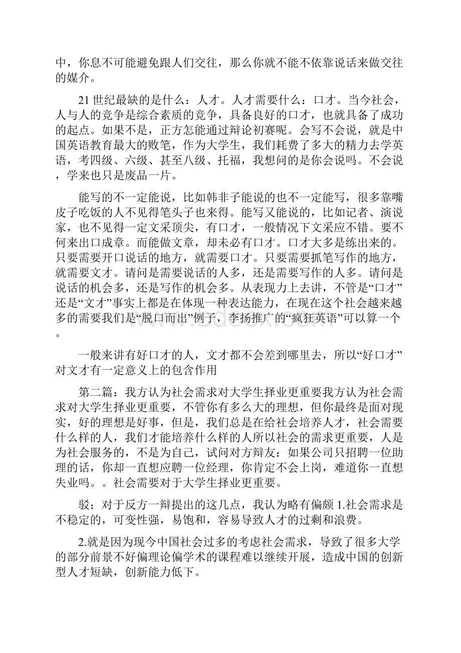 《我方承认文才对人对社会都有很重要的作用5篇范文》.docx_第3页