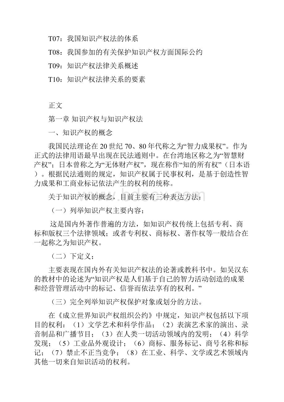 知识产权法保护和鼓励知识创新的重要手段.docx_第2页