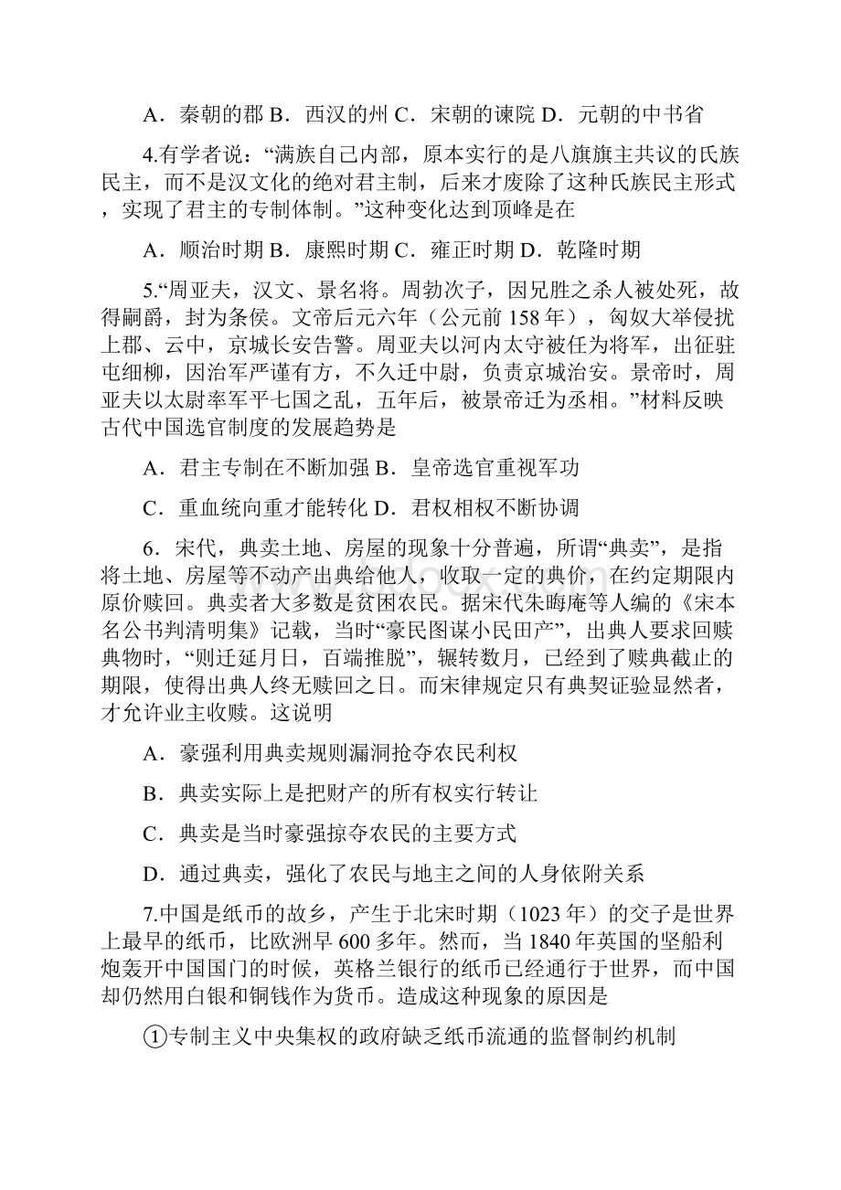 届辽宁省沈阳二中高三上学期月考历史试题及答案.docx_第2页