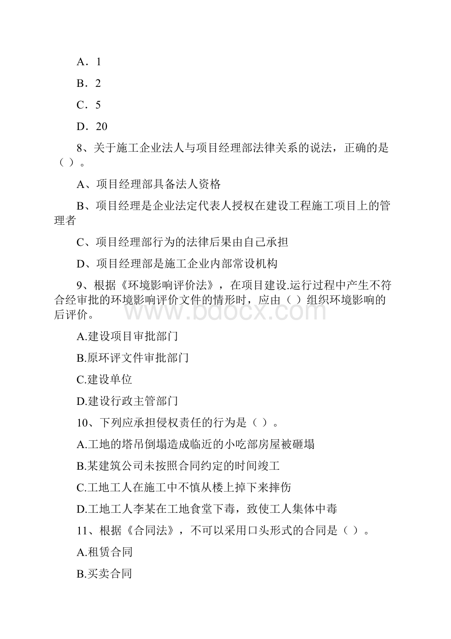 台江区版二级建造师《建设工程法规及相关知识》试题 含答案.docx_第3页