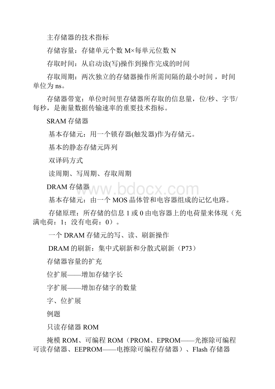 计算机组成原理知识点总结.docx_第2页