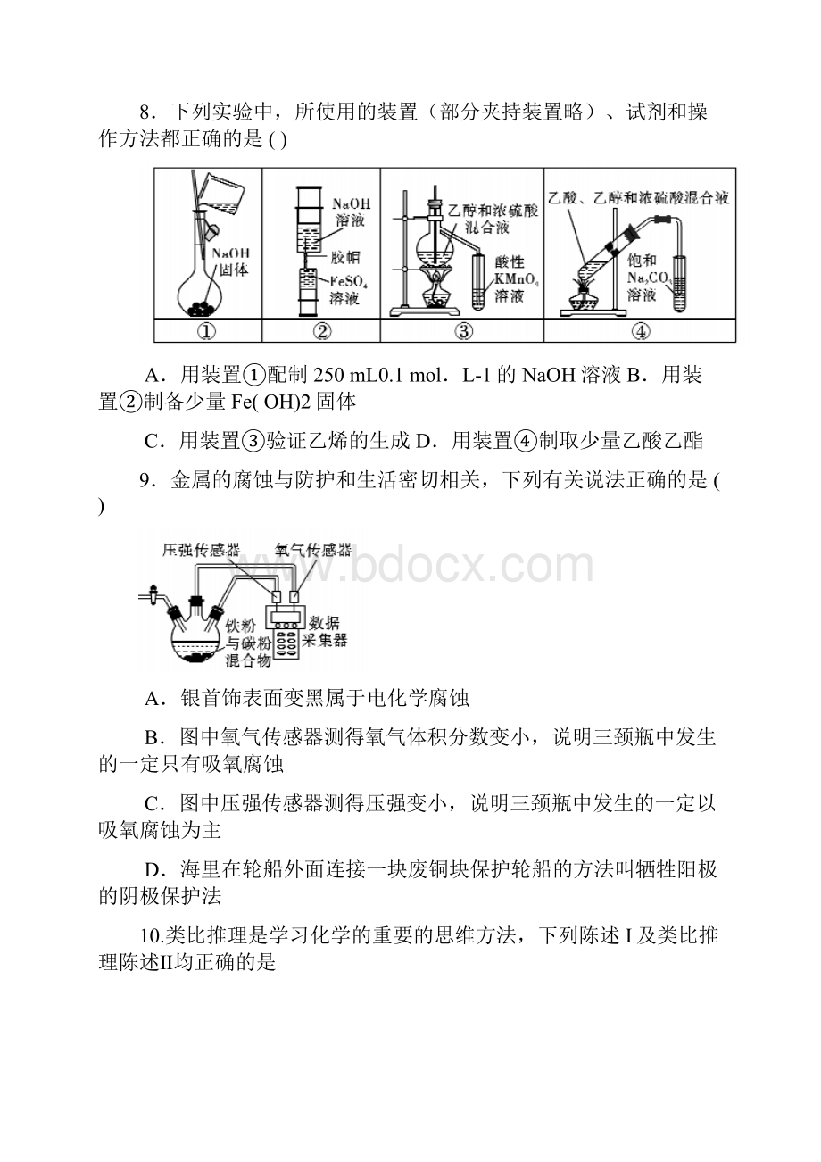 江淮十校届高三第一次联考.docx_第3页