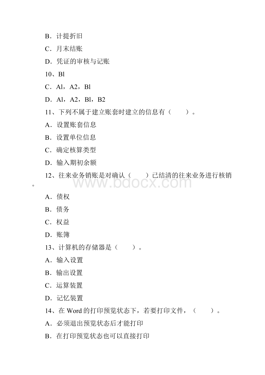 初级会计职称《会计实务》基础备考点营业成本每日一讲.docx_第3页