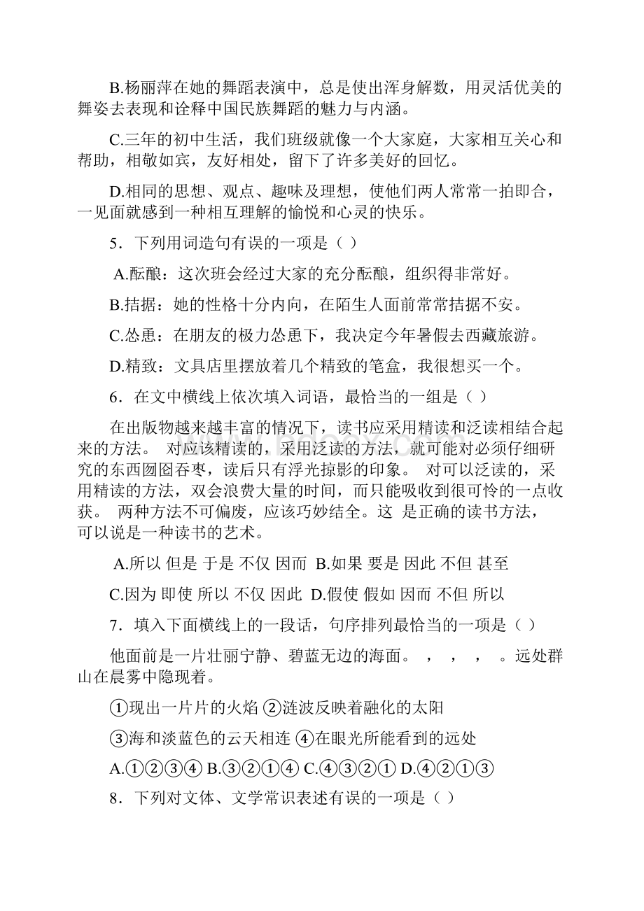 九年级语文上册第一次阶段性检测试题 人教新课标版.docx_第2页