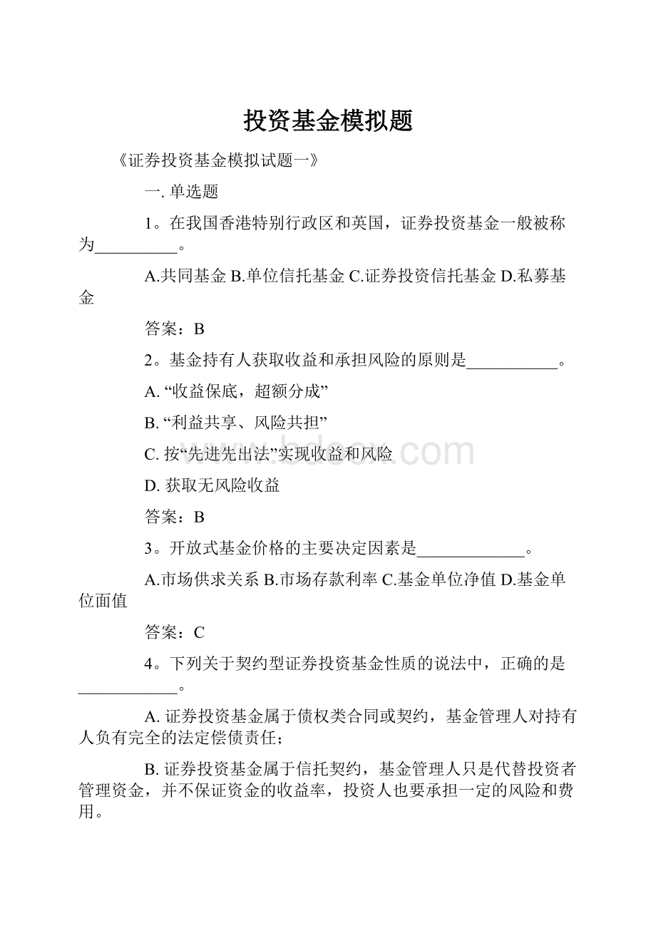 投资基金模拟题.docx_第1页