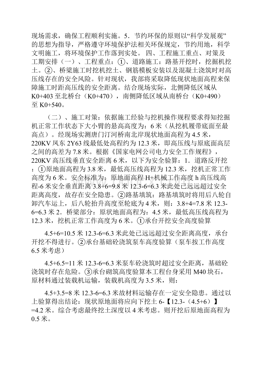 临近高压线施工专项安全方案与为农服务两个体系建设方案汇编.docx_第2页