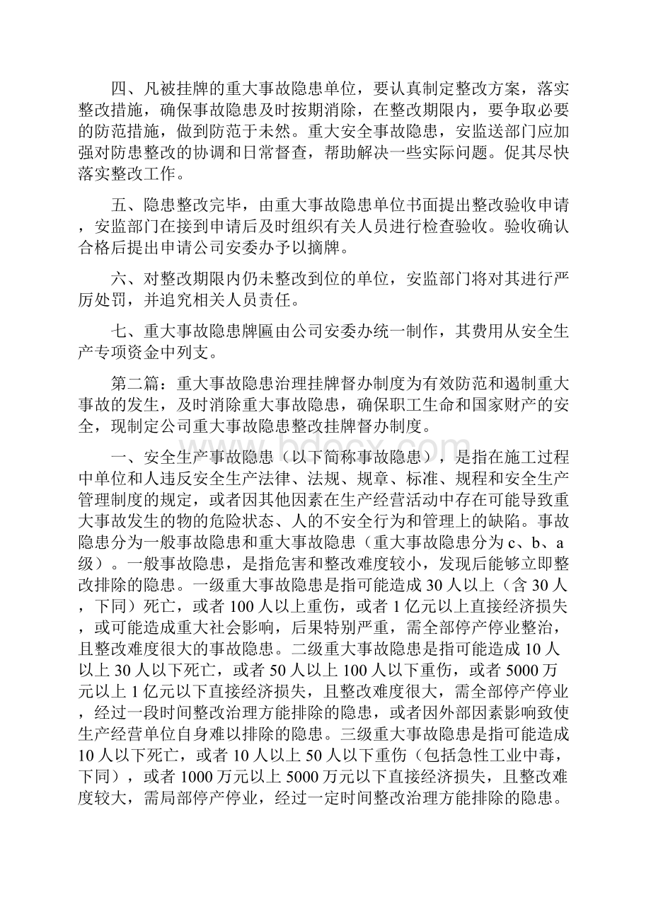 《重大事故隐患治理挂牌督办管理办法》.docx_第2页