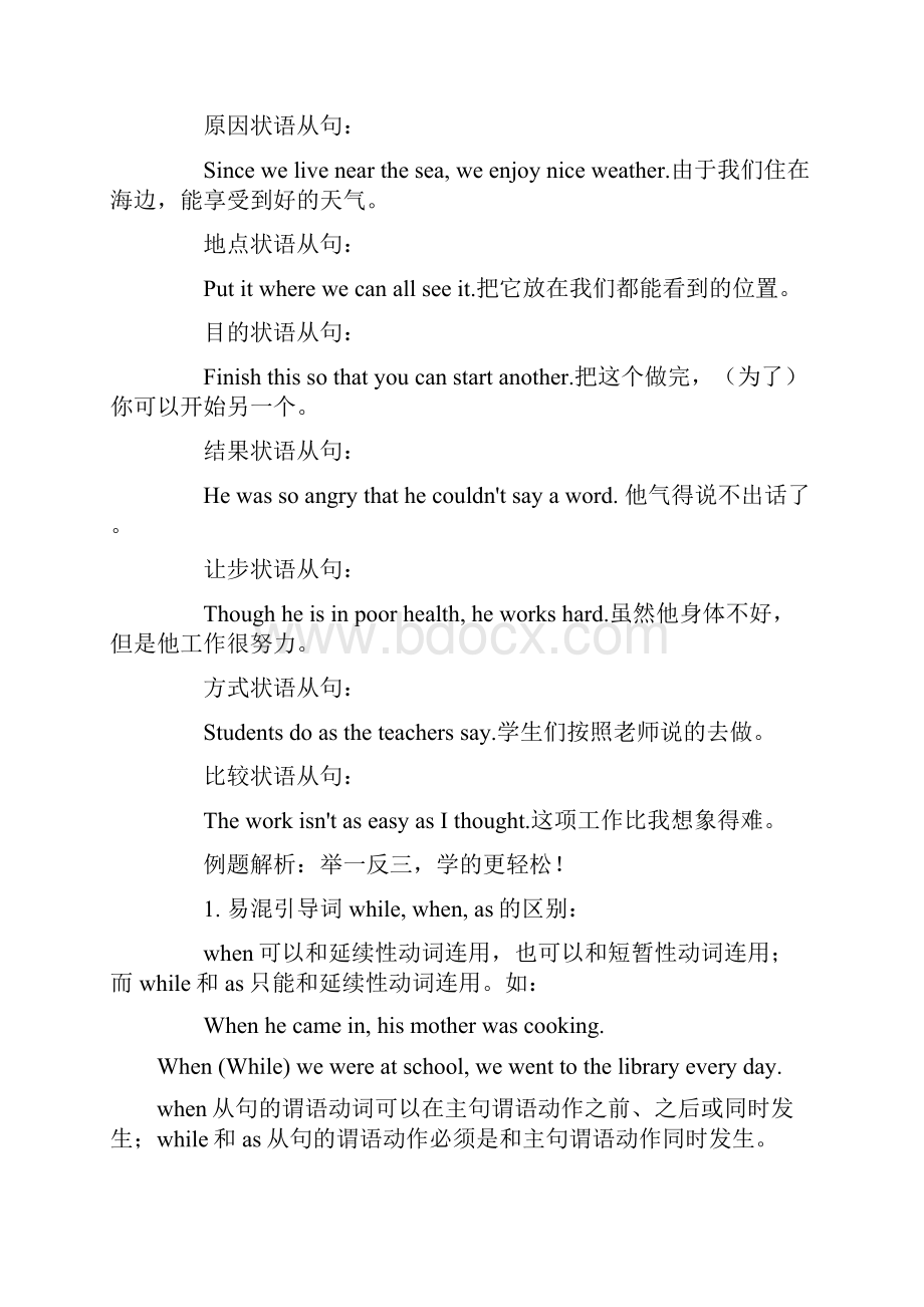 初中英语语法状语从句讲解专项练习及答案.docx_第2页