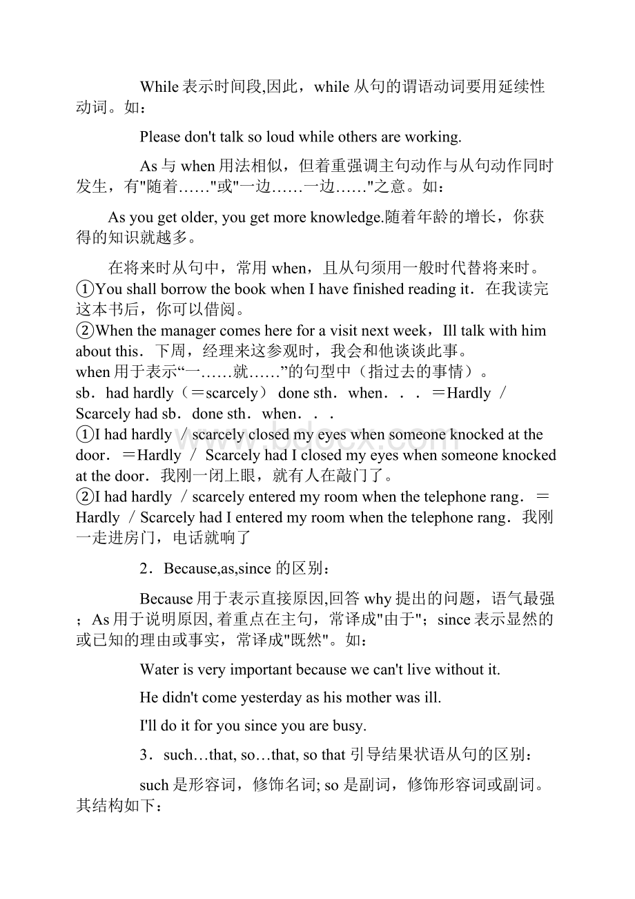 初中英语语法状语从句讲解专项练习及答案.docx_第3页