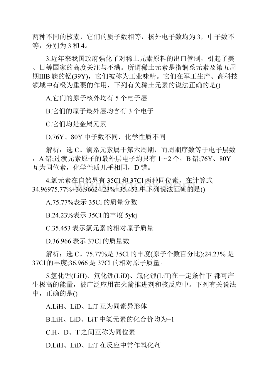 高考二轮复习元素周期律专项训练.docx_第2页