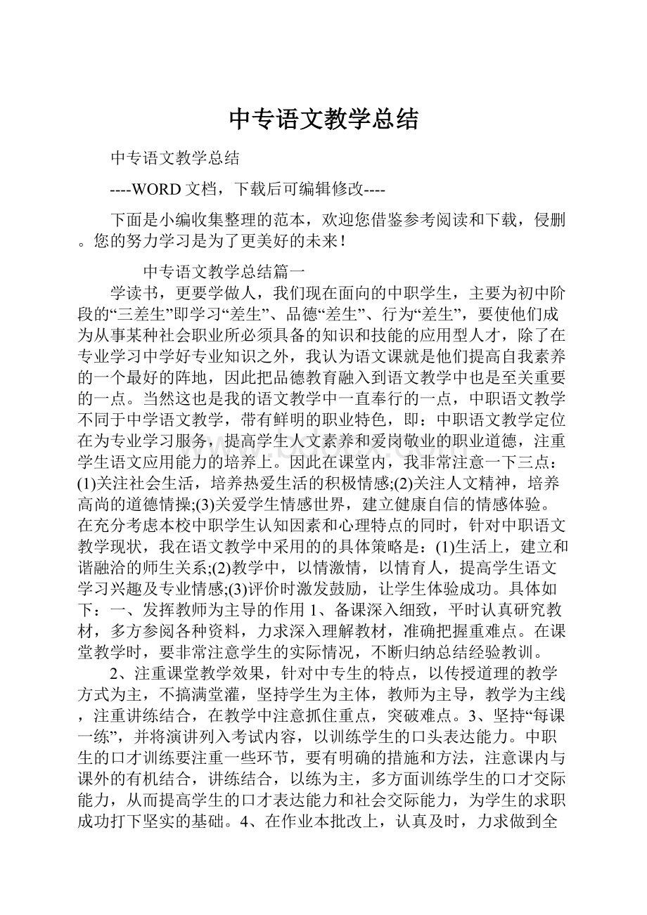 中专语文教学总结.docx_第1页