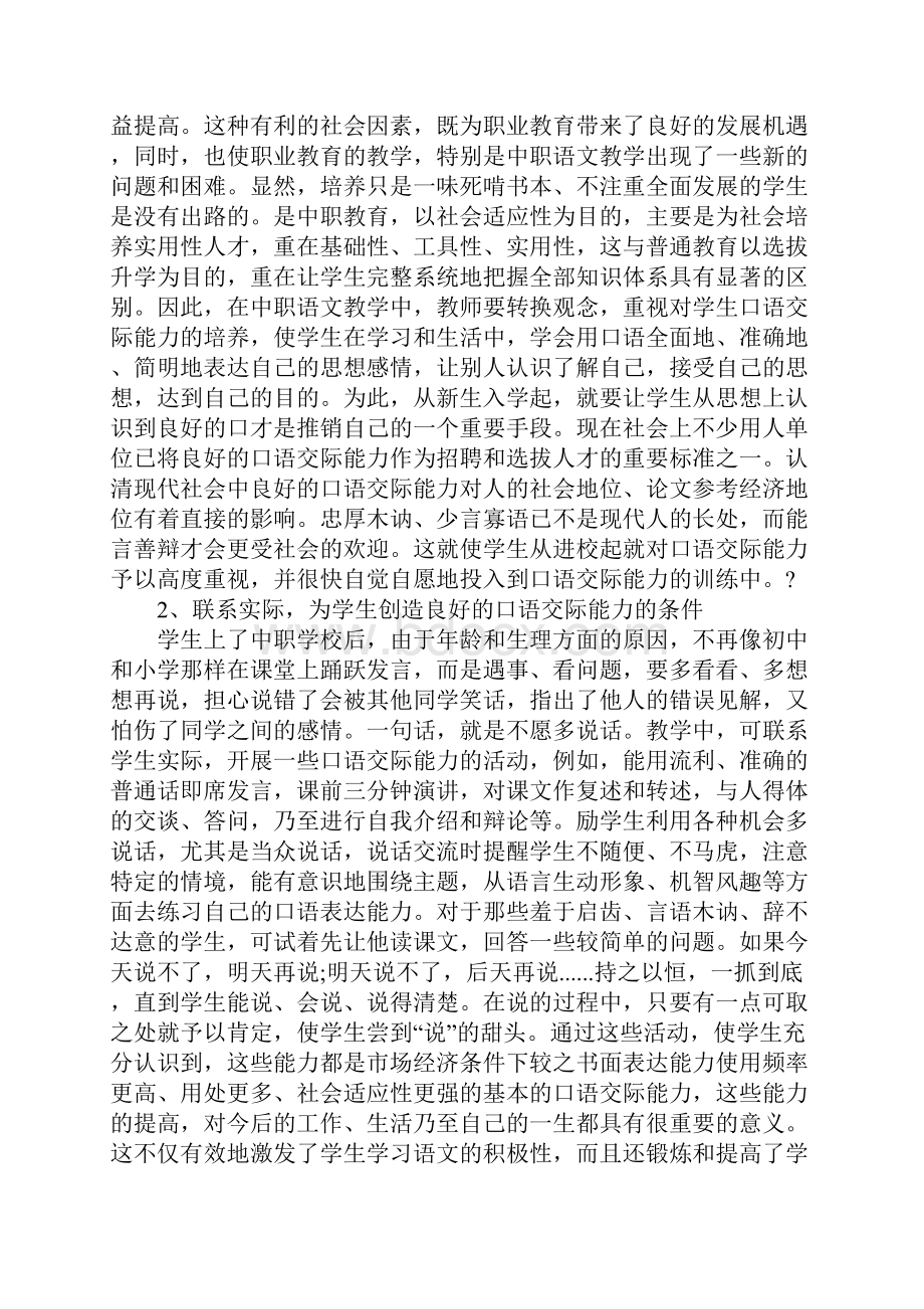 中专语文教学总结.docx_第3页