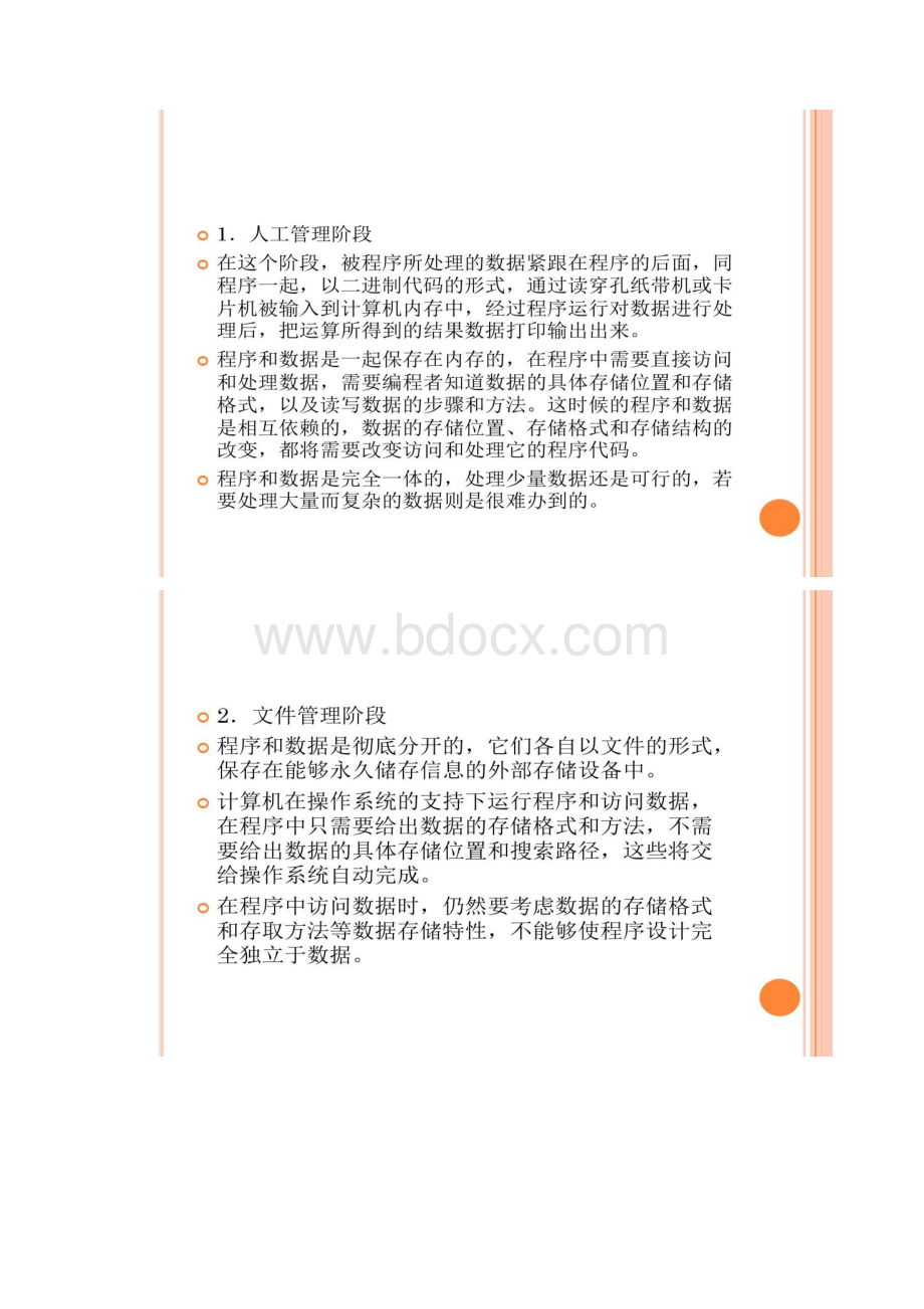 第1章数据库系统概论.docx_第2页