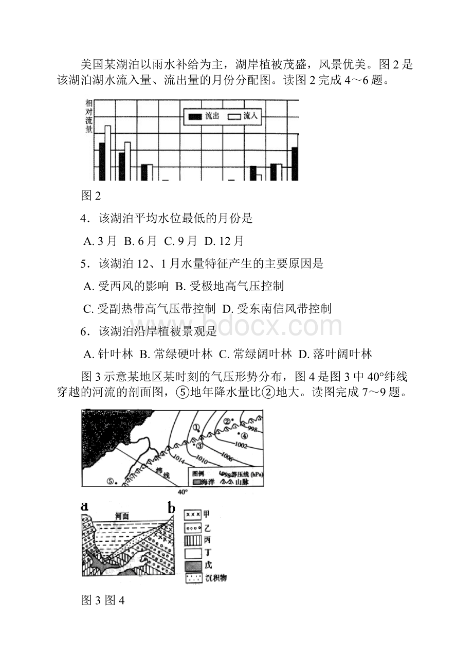 湖北省四地七校考试联盟学年高一下学期期中考试地理试题缺答案.docx_第2页