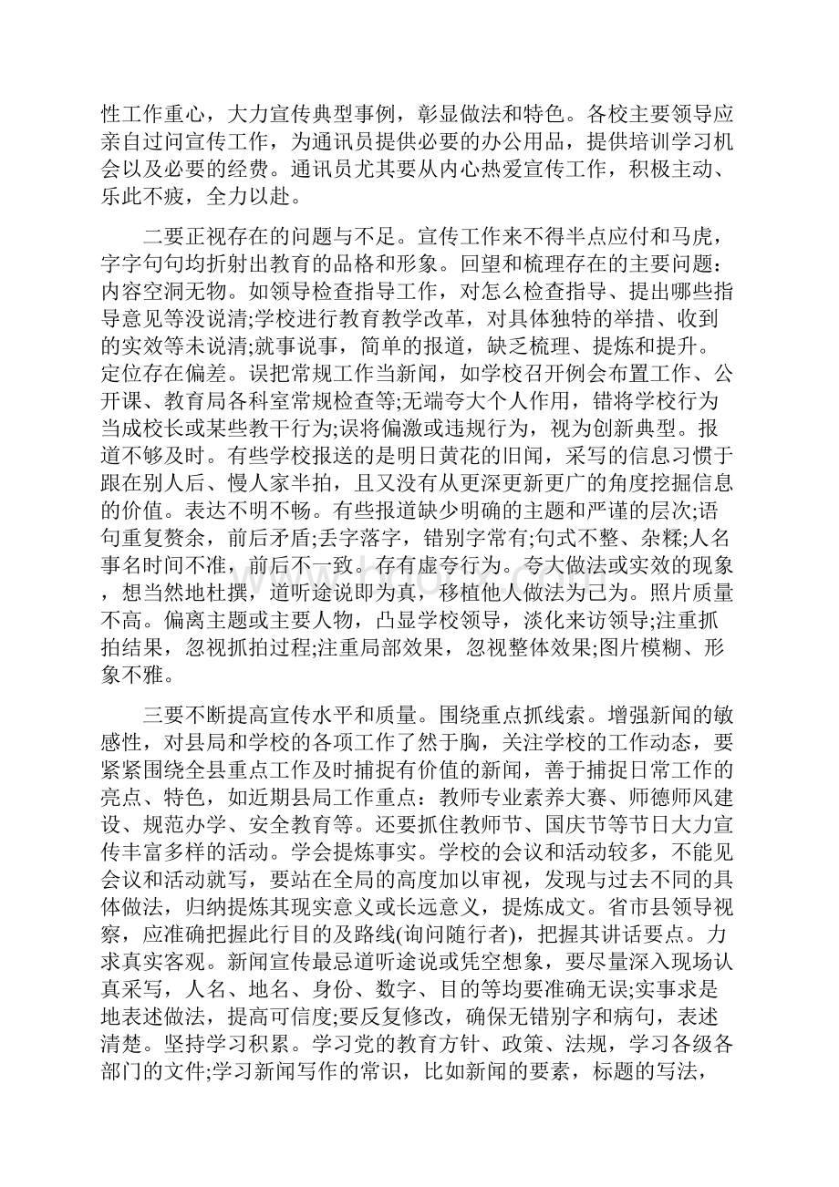 学校宣传工作总结.docx_第3页