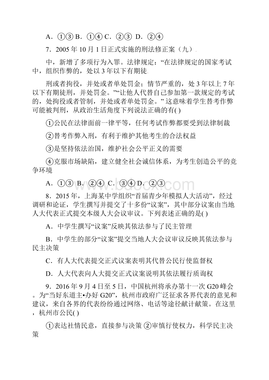 江西省赣州市四所高中高一政治下学期期中联考试题.docx_第3页