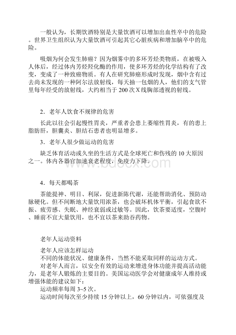 健康材料.docx_第3页