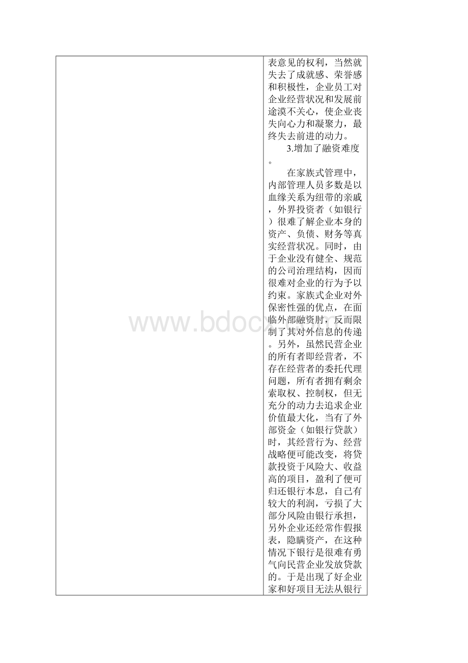 人才制度上存在的问题.docx_第3页