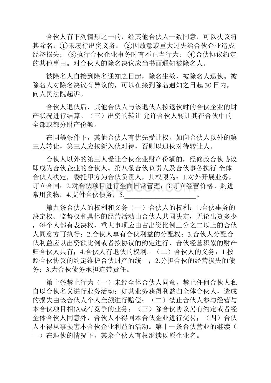 三方业务费用承诺书.docx_第3页