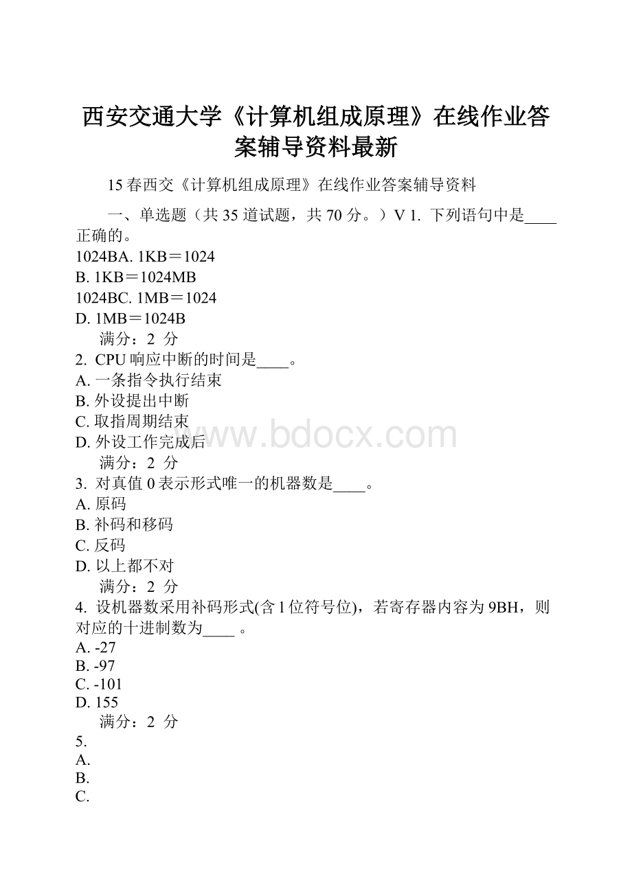 西安交通大学《计算机组成原理》在线作业答案辅导资料最新.docx_第1页