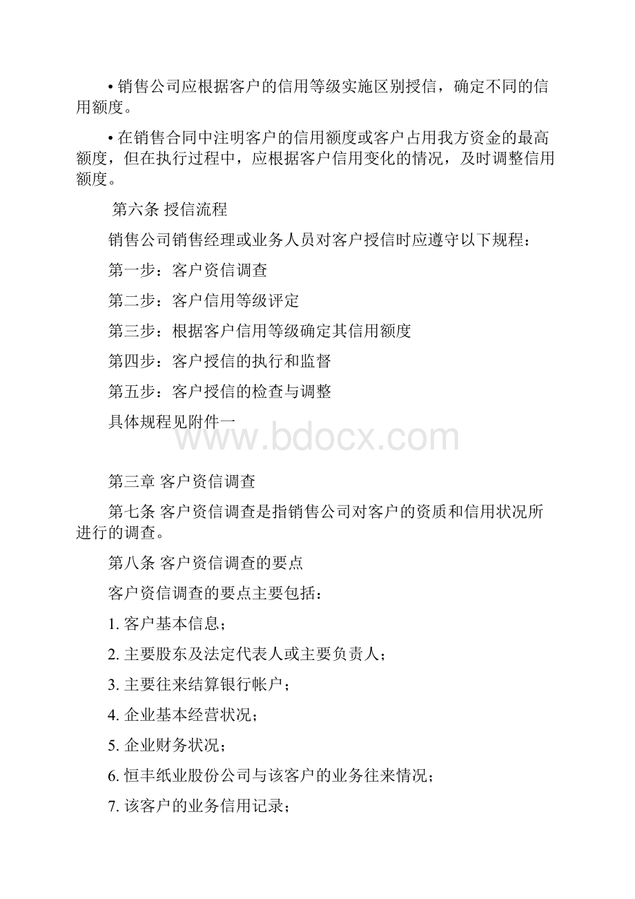 客户信用管理制度.docx_第2页