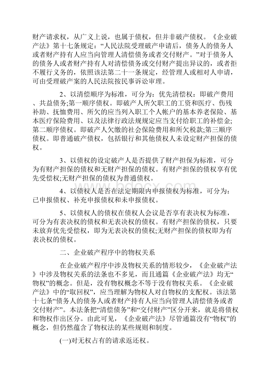 权物与权债的中序程产破业企论.docx_第2页