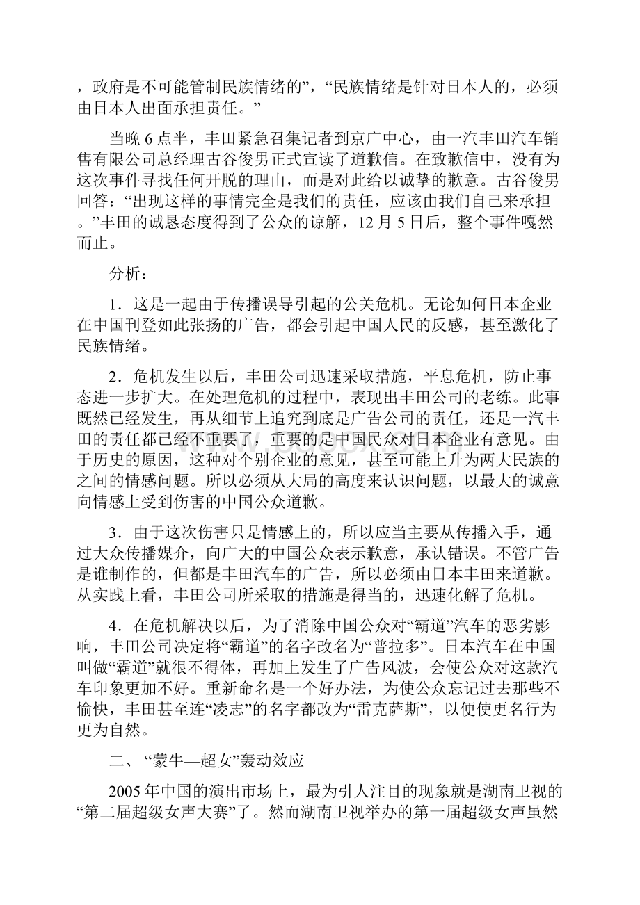 公共关系经典案例分析.docx_第2页