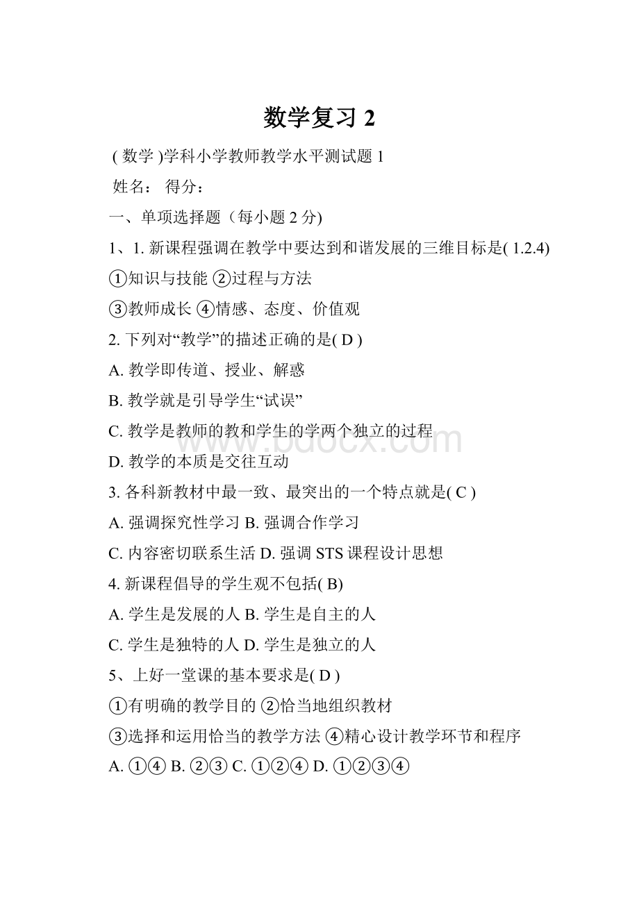 数学复习2.docx