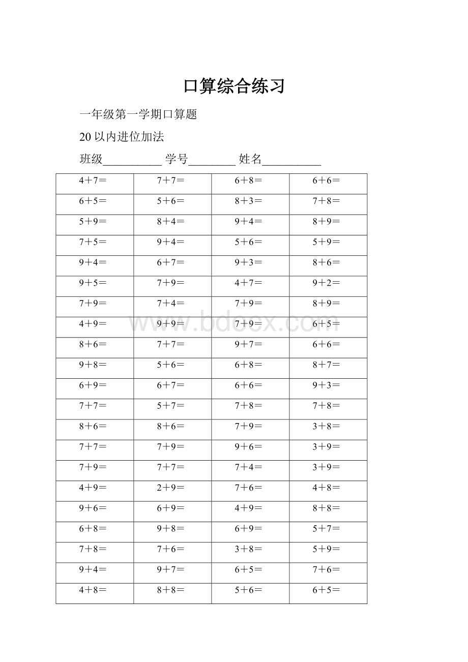 口算综合练习.docx_第1页