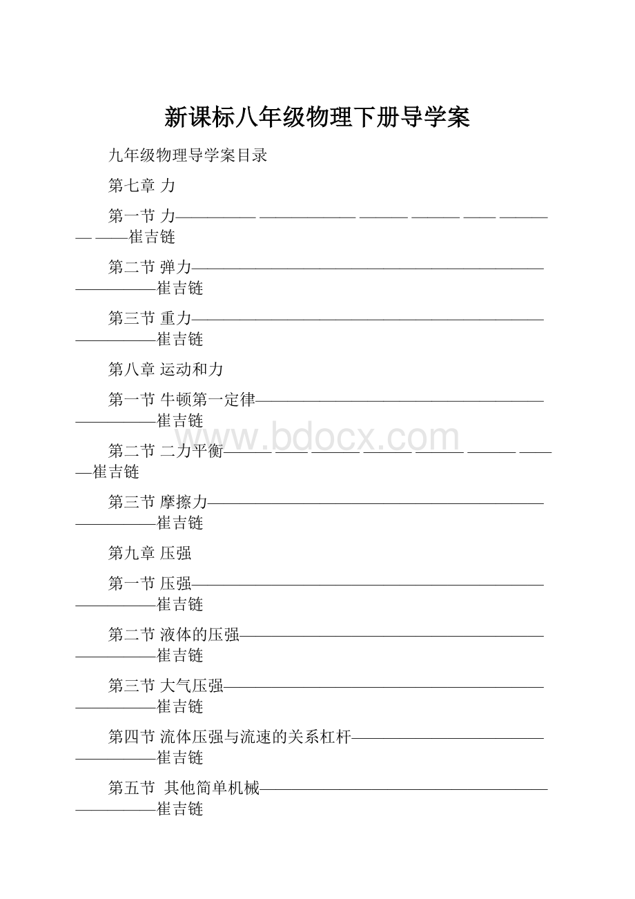 新课标八年级物理下册导学案.docx