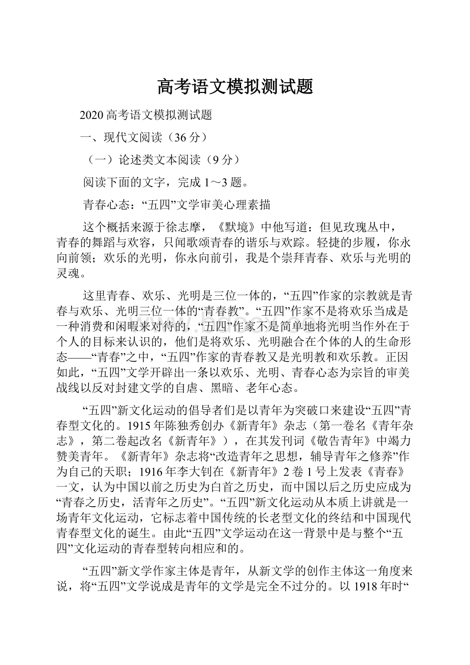 高考语文模拟测试题.docx