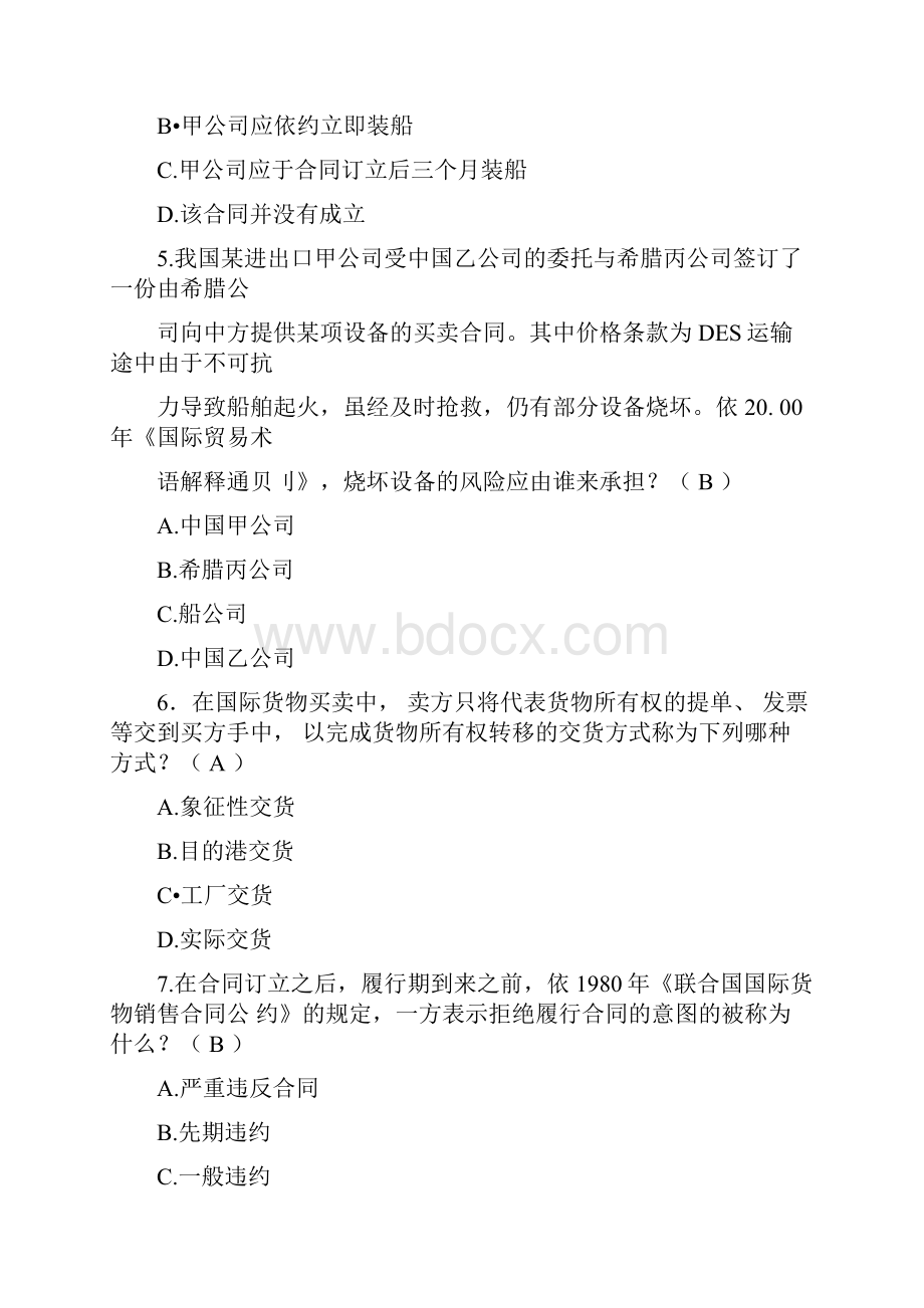 国际贸易法复习资料.docx_第2页