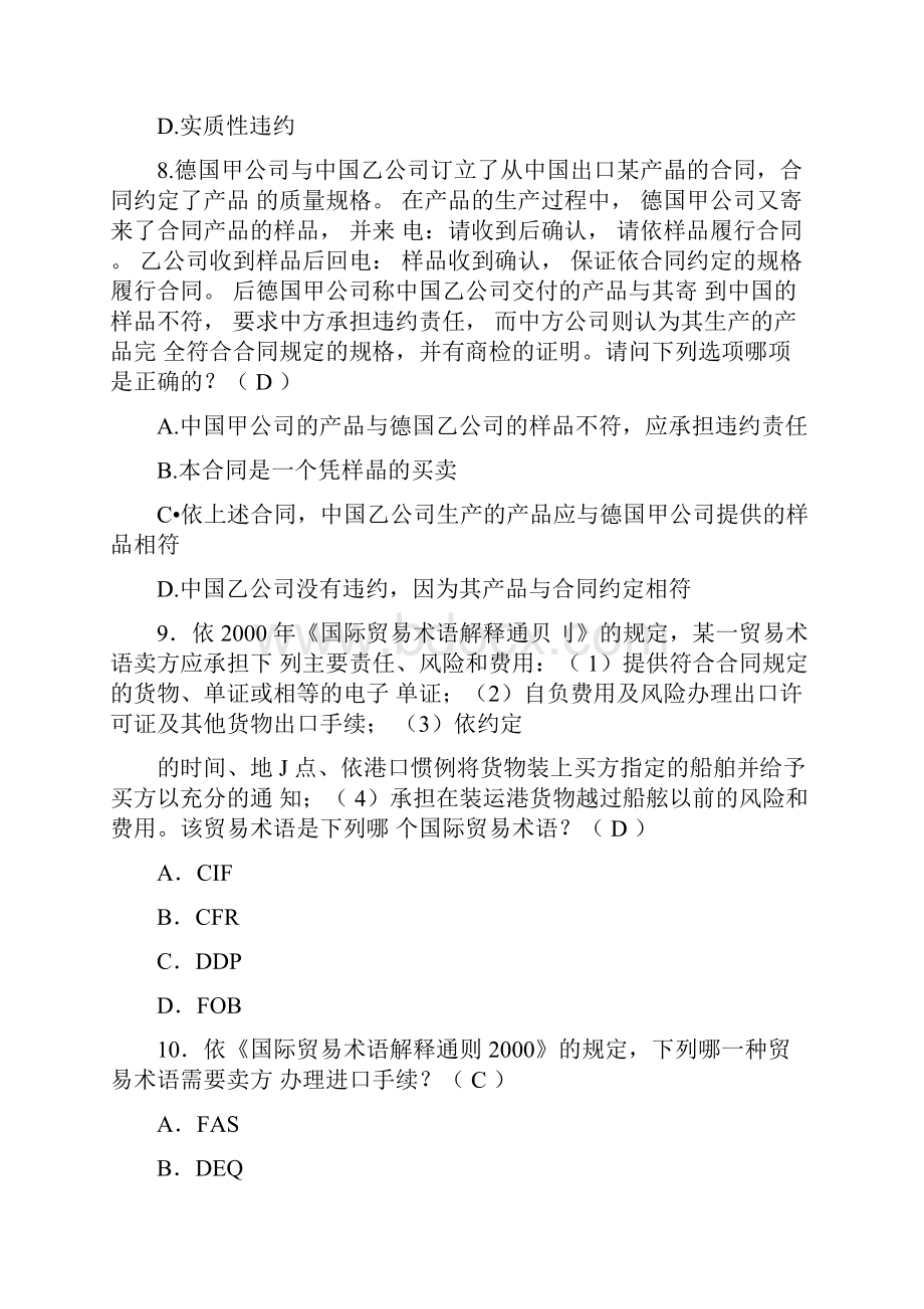 国际贸易法复习资料.docx_第3页