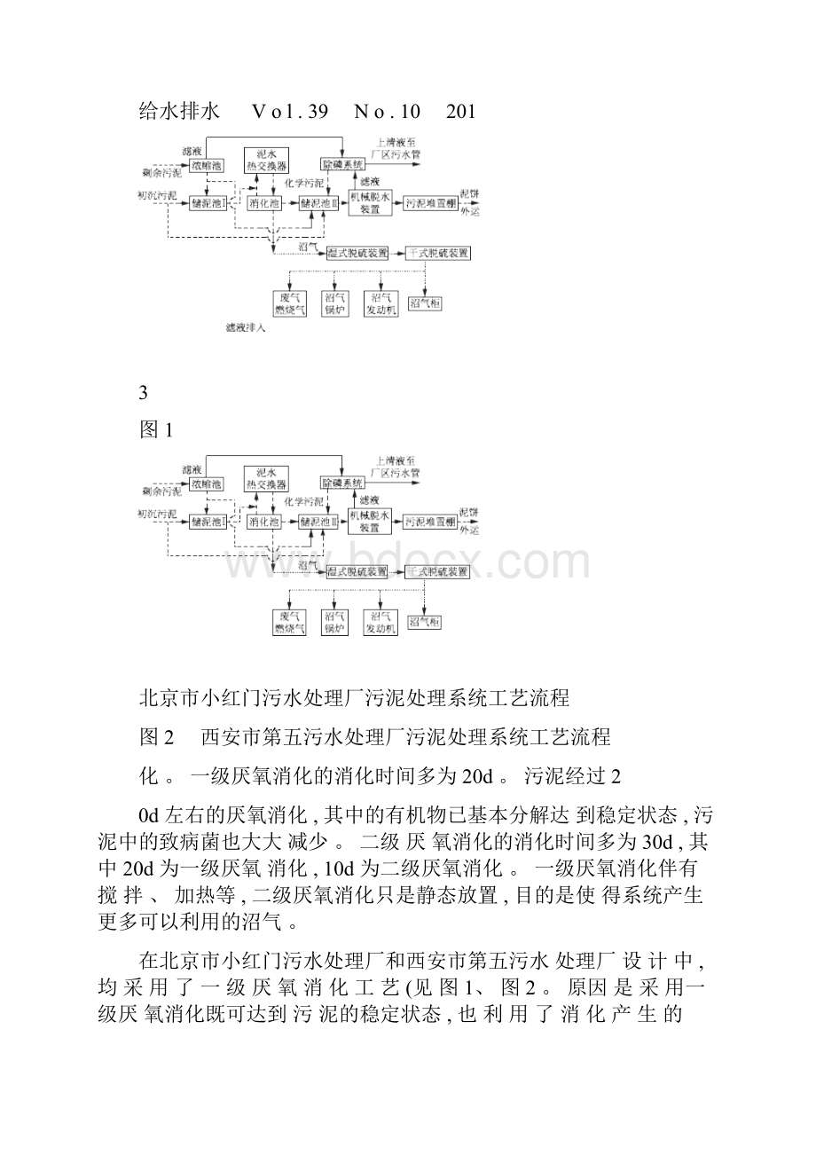 污水处理厂污泥厌氧消化工艺选择与设计要点概要.docx_第3页